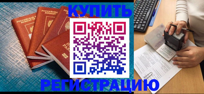 временная регистрация в квартире в Анжеро-Судженске